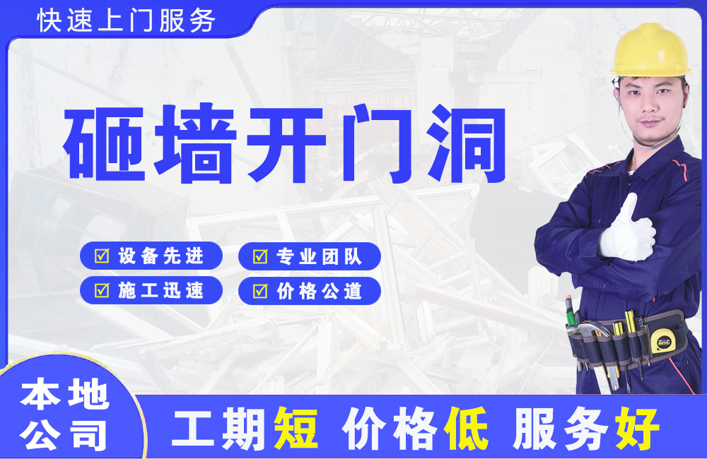 蒲江砸墙开门洞