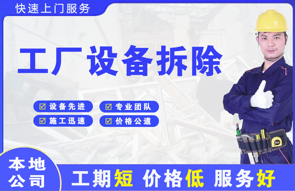 蒲江工厂设备拆除