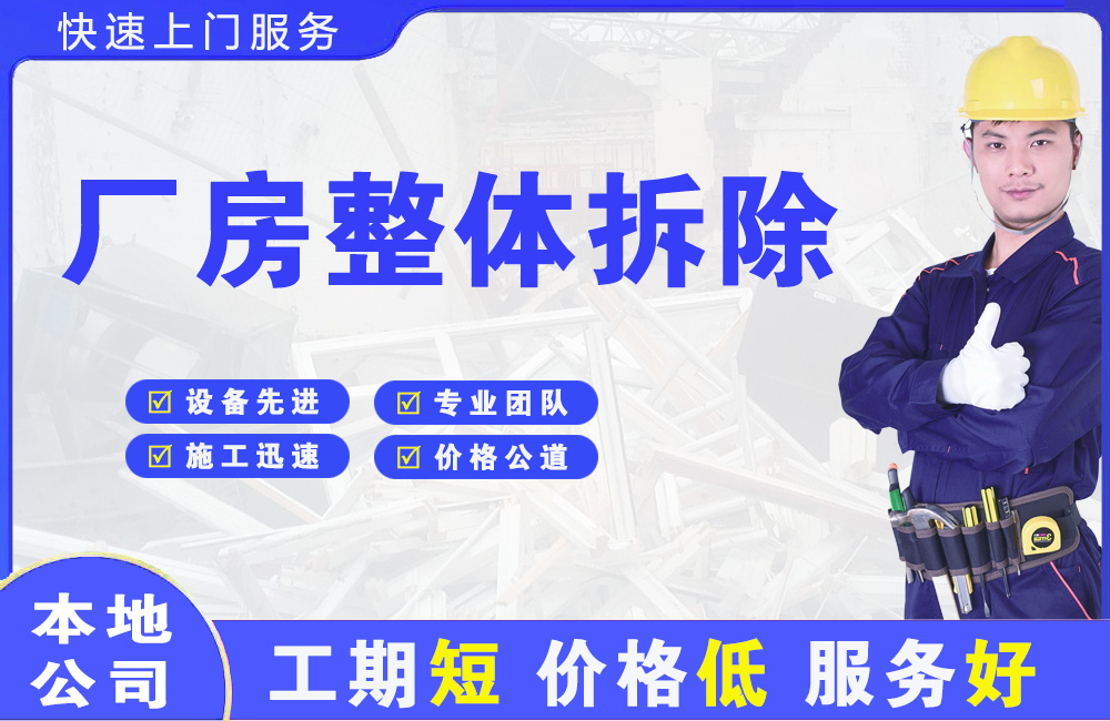 蒲江厂房整体拆除